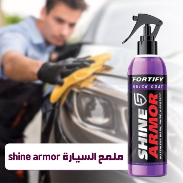 ⁦• ملمع السياره shine armor⁩ - الصورة ⁦6⁩