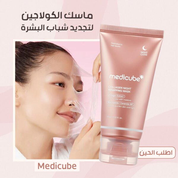 Medicube Collagen Mask for Skin Rejuvenation