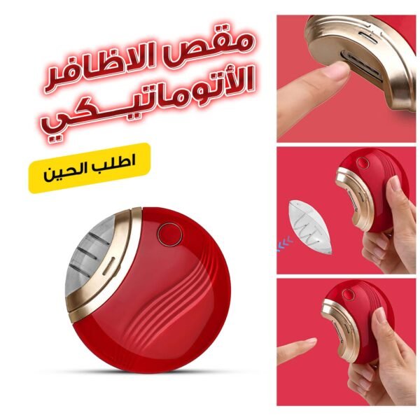 • مقص الاظافر  الاتوماتيكي