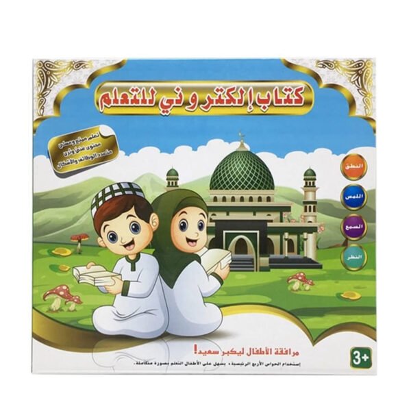 ⁦• لعبة الصلاة التعليمية⁩ - الصورة ⁦2⁩