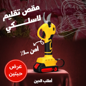 2 Electric Tree Pruner