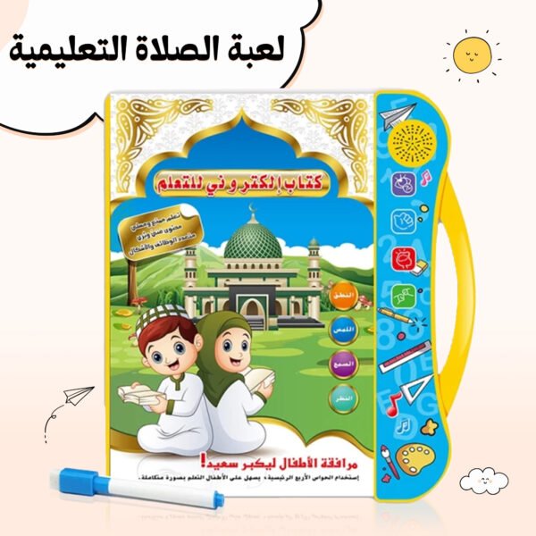 ⁦• لعبة الصلاة التعليمية⁩ - الصورة ⁦6⁩