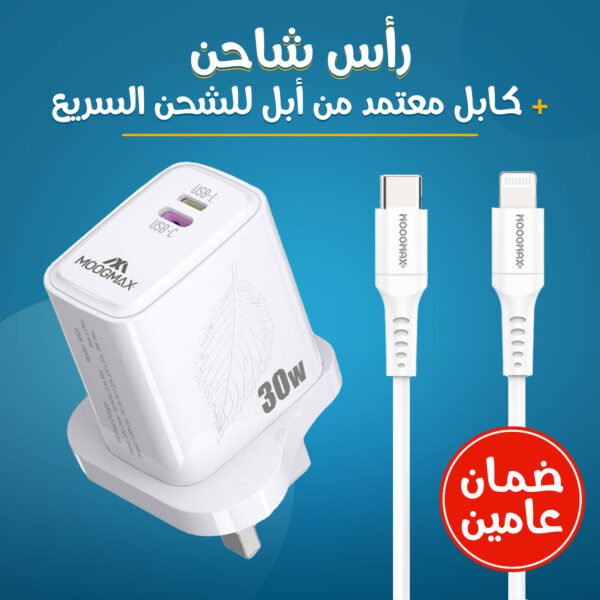 ⁦• رأس شاحن + كابل معتمد من أبل للشحن السريع (ضمان عامين)⁩ - الصورة ⁦3⁩