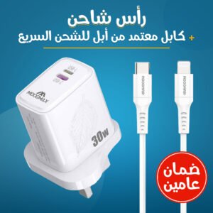 • رأس شاحن + كابل معتمد من أبل للشحن السريع (ضمان عامين)