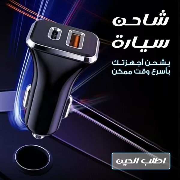 ⁦• شاحن سيارة⁩ - الصورة ⁦4⁩