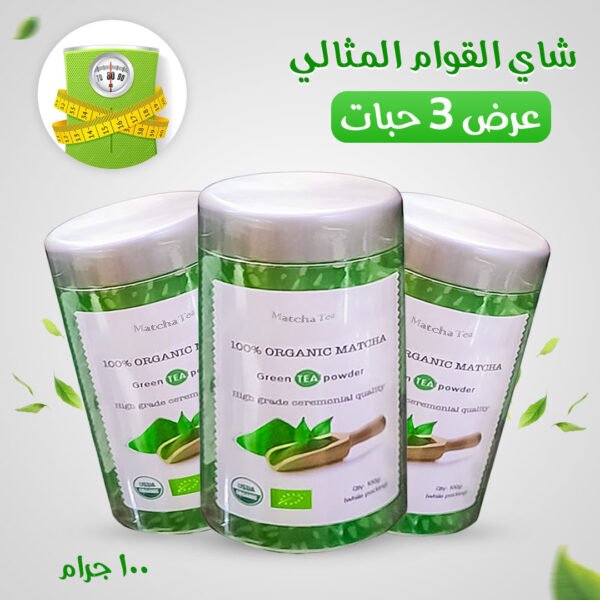 ⁦عرض 3 حبات شاي القوام المثالي  100 جرام⁩ - الصورة ⁦2⁩