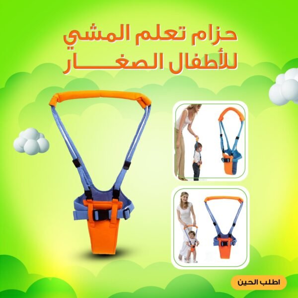 ⁦• حزام تعلم المشي للأطفال الصغار⁩ - الصورة ⁦7⁩