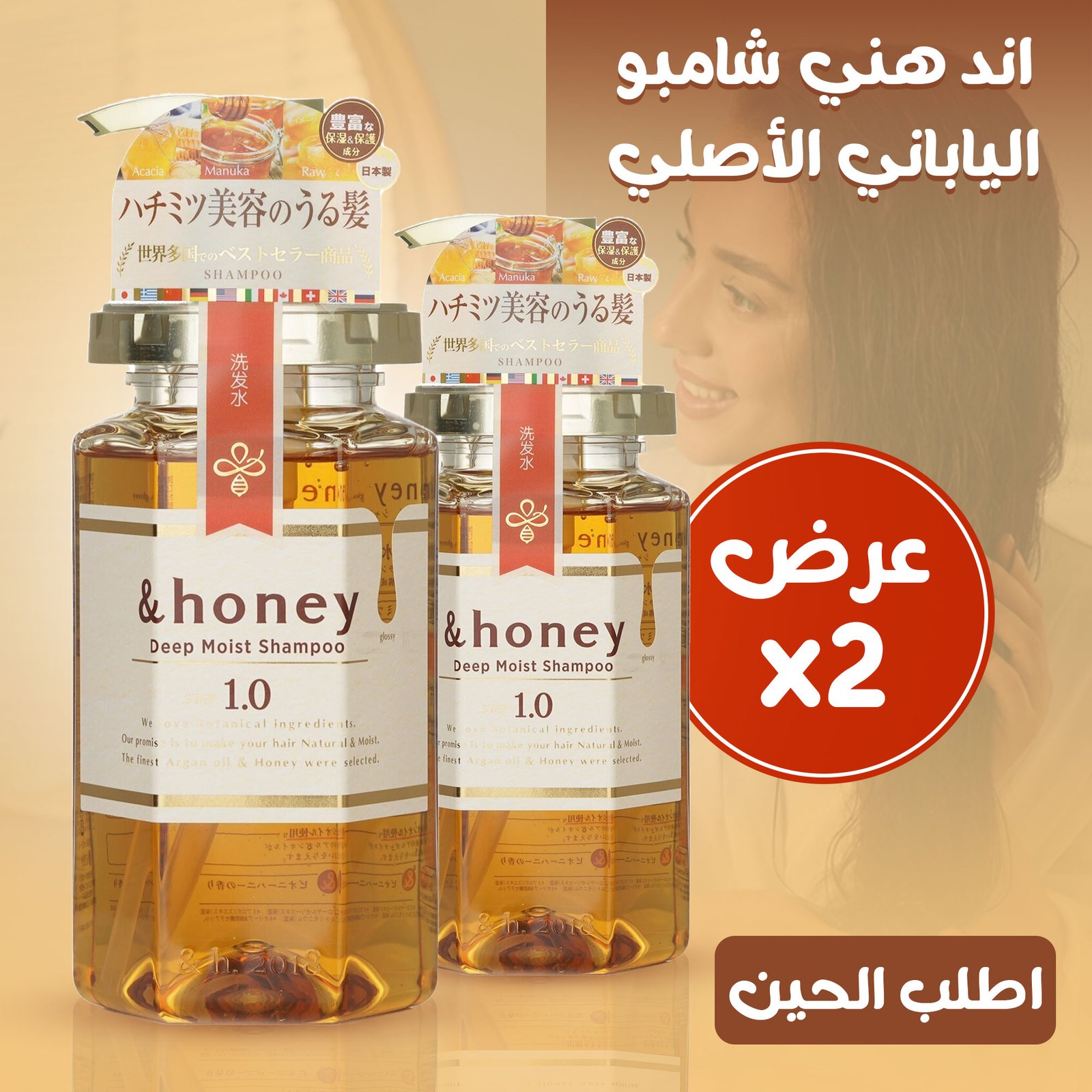 عرض 2 اند هني شامبو الياباني الاصلي