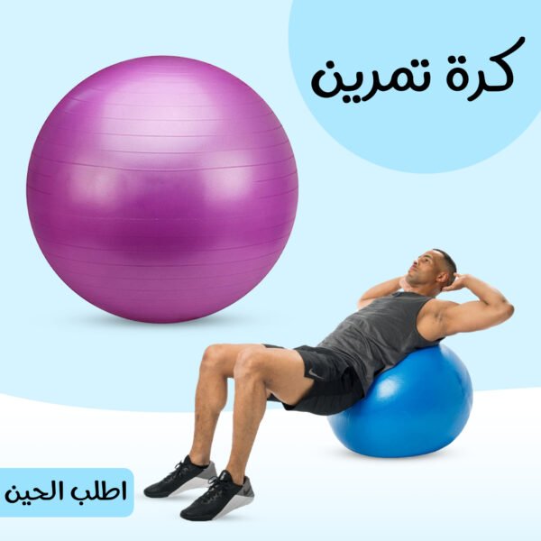 ⁦• كرة تمارين⁩ - الصورة ⁦7⁩