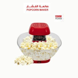 • آلة صنع الفشار DLC مع ضمان سنتين