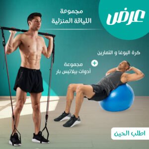 Home Fitness Set (Pilates Bar Set + Yoga Ball and Exercises)