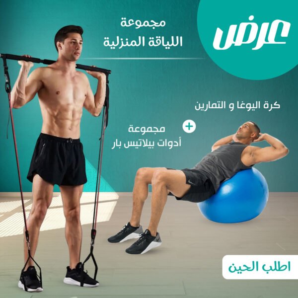 Home Fitness Set (Pilates Bar Set + Yoga Ball and Exercises)