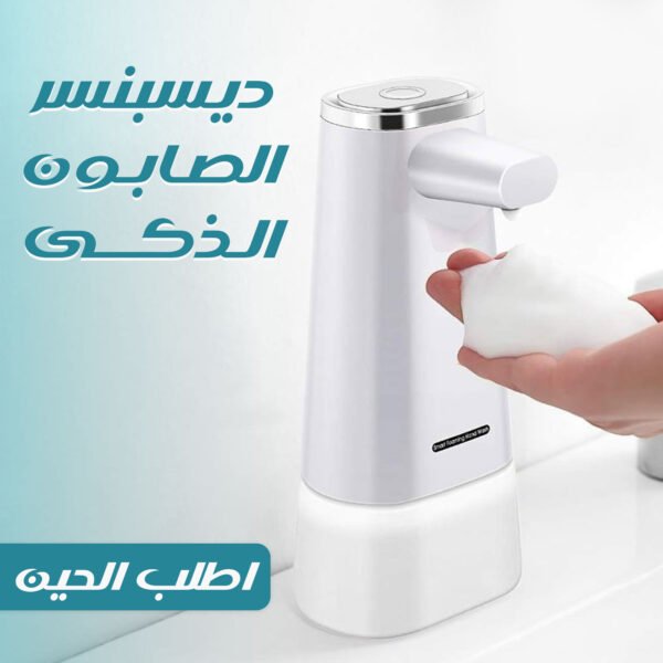 ⁦• ديسبنسر الصابون الذكى⁩ - الصورة ⁦6⁩