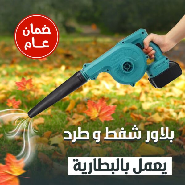⁦• بلاور شفط و طرد يعمل بالبطارية ضمان سنة⁩ - الصورة ⁦3⁩