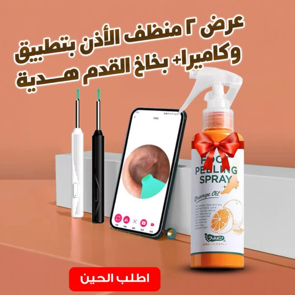 ⁦عرض 2 منظف الأذن بتطبيق وكاميرا+ بخاخ القدم هدية⁩ - الصورة ⁦4⁩