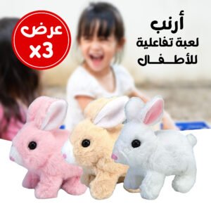 عرض 3 أرنب لعبة تفاعلية للأطفال
