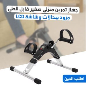 Small Foldable Home Exercise Machine with Pedals and LCD Screen