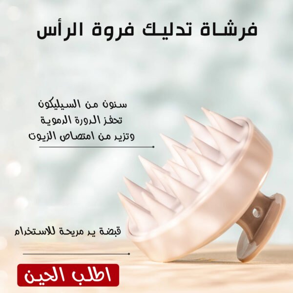 ⁦عرض حبتين Hair Scalp Massager⁩ - الصورة ⁦4⁩