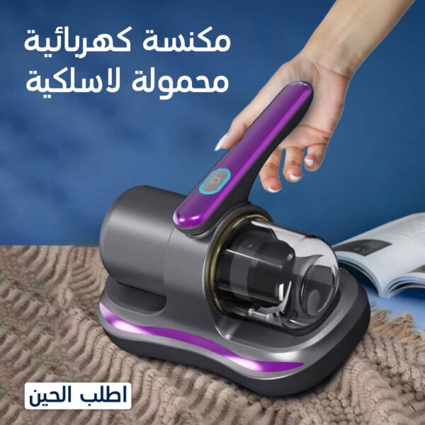 ⁦• مكنسة كهربائية محمولة لاسلكية⁩ - الصورة ⁦7⁩