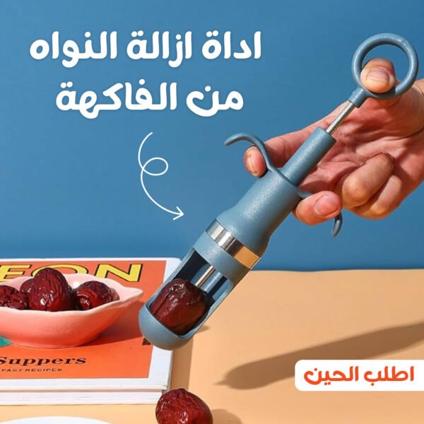 ⁦• اداه ازالة النواه من الفاكهة⁩ - الصورة ⁦6⁩