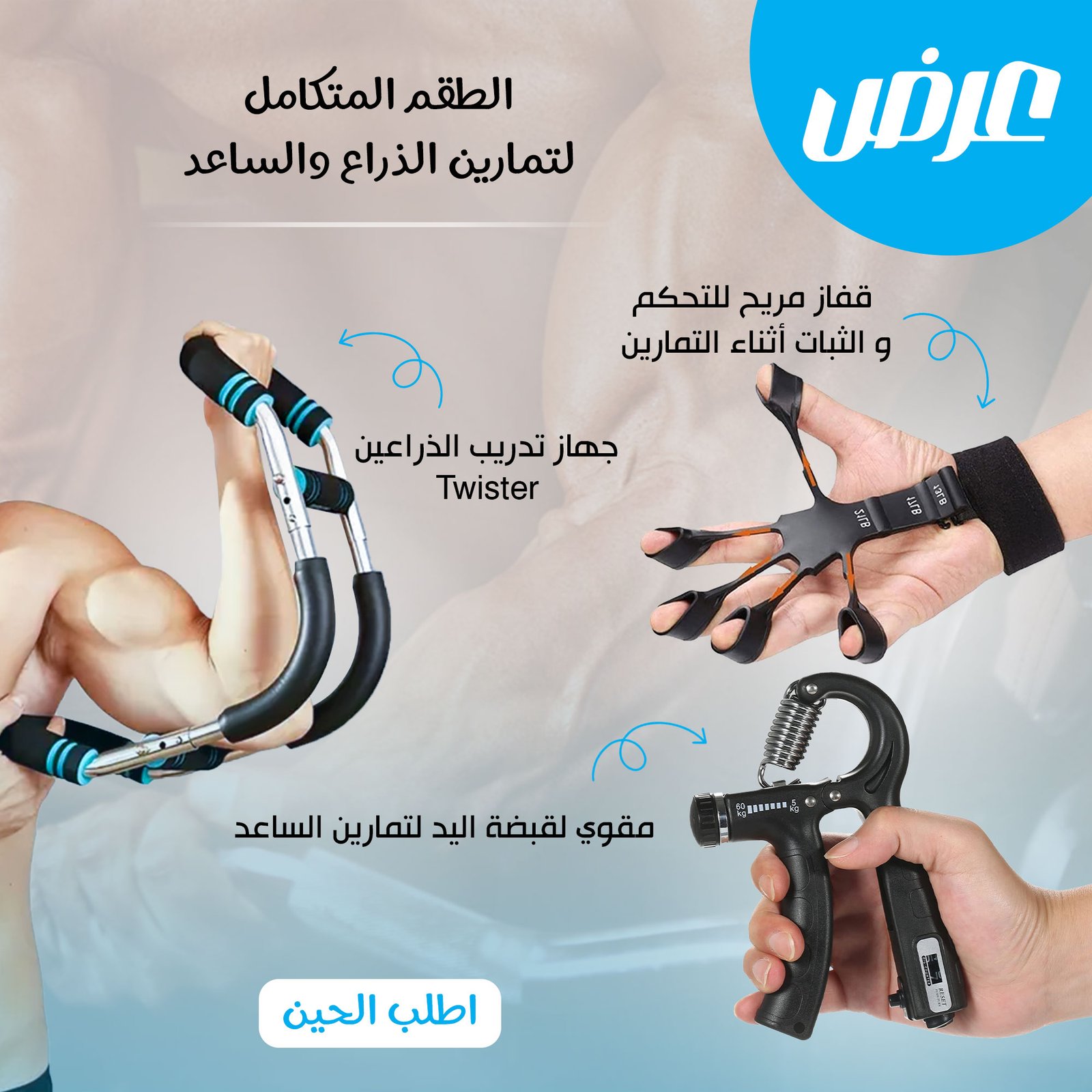 Complete Arm and Forearm Exercise Set (Twister Arm Training Device + Comfortable Gloves for Control and Stability During Exercise + Hand Grip Strengthener for Forearm Exercises)