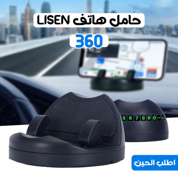 ⁦• 360 حامل هاتف LISEN بضمان عام⁩ - الصورة ⁦5⁩