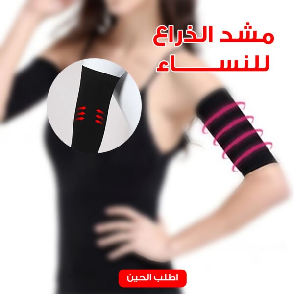 ⁦مشد الذراع للنساء⁩ - الصورة ⁦3⁩
