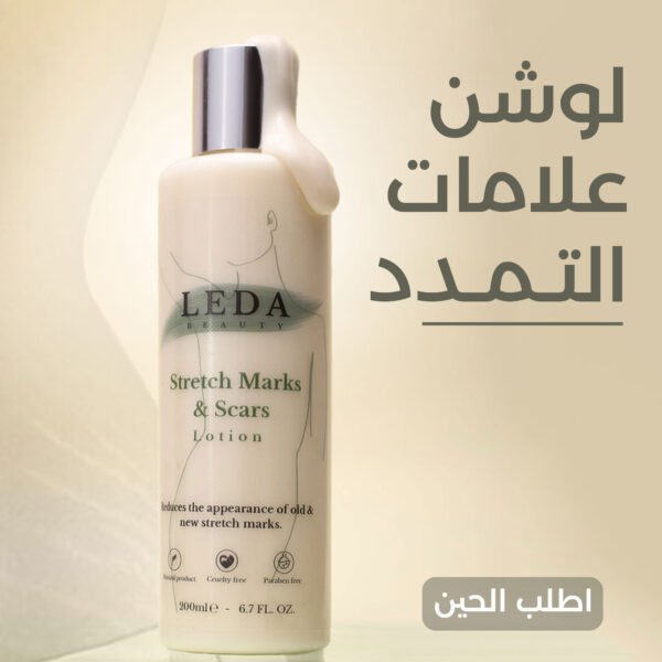 ⁦• لوشن علامات التمدد LEDA⁩ - الصورة ⁦2⁩