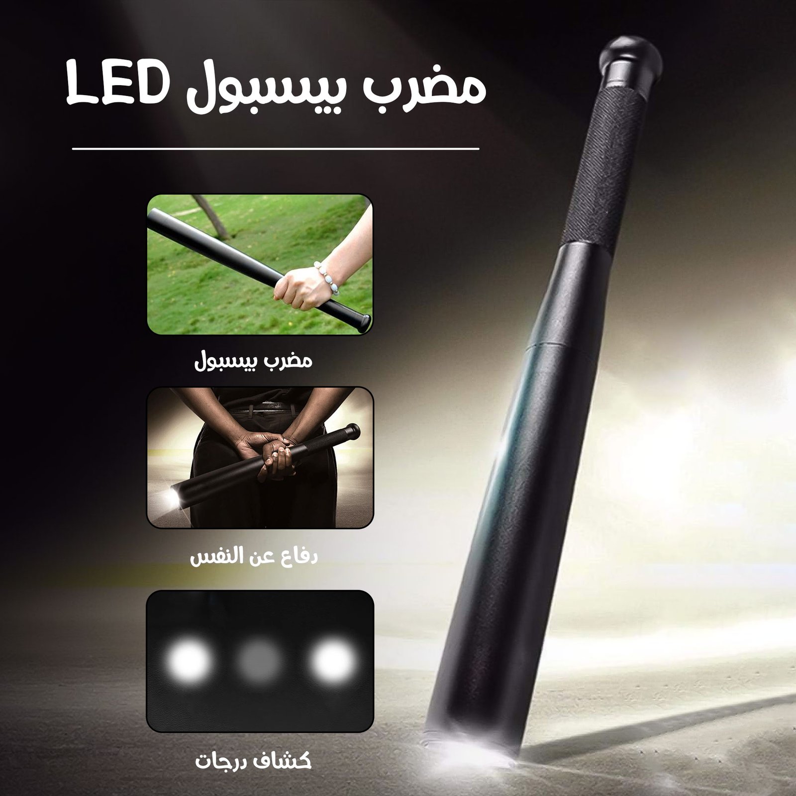 Baseball Bat LED - الصورة 2