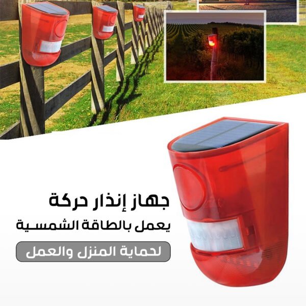 ⁦• جهاز إنذار حركة يعمل بالطاقة الشمسية لحماية المنزل والعمل⁩ - الصورة ⁦7⁩