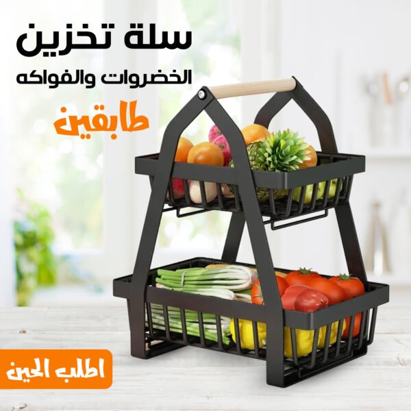 ⁦• سلة تخزين الخضروات والفواكه بطبقتين⁩ - الصورة ⁦4⁩