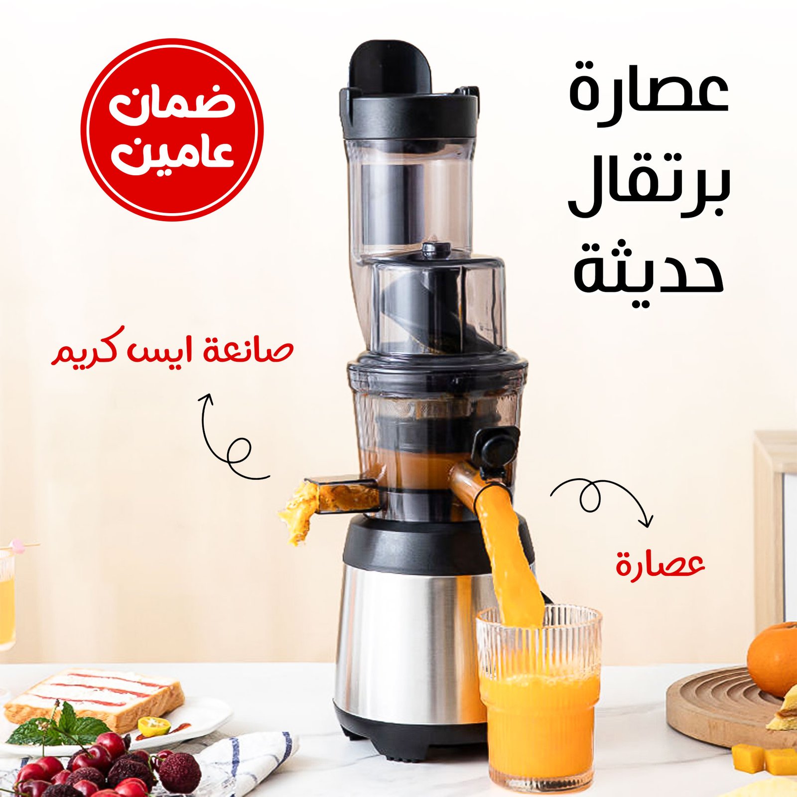 عصاره و صانعه ايس كريم و عصاره برتقال الحديثة بضمان عامين - الصورة 2