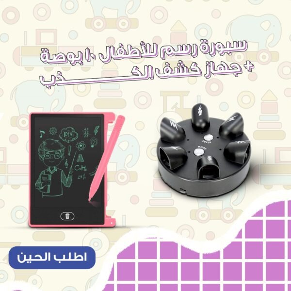 ⁦سبورة رسم للأطفال 10 بوصة + جهاز كشف الكذب⁩ - الصورة ⁦7⁩