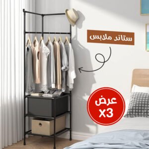 عرض ثلاث حبات ستاند ملابس زاوية