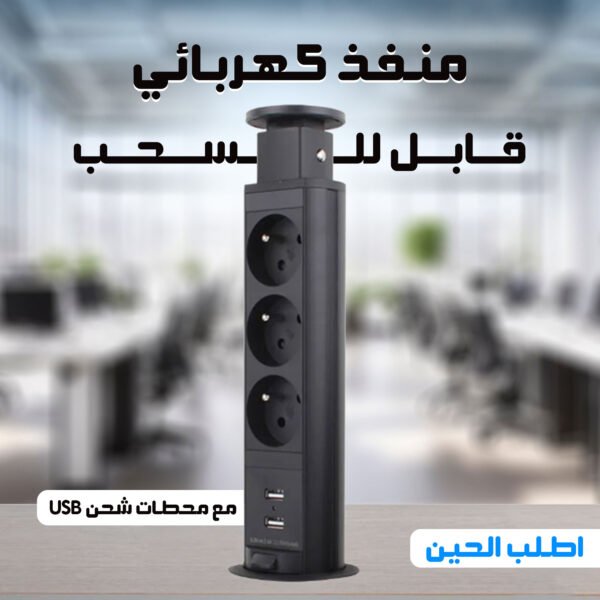 ⁦• شريط طاقة قابل للسحب مع محطات شحن USB⁩ - الصورة ⁦3⁩