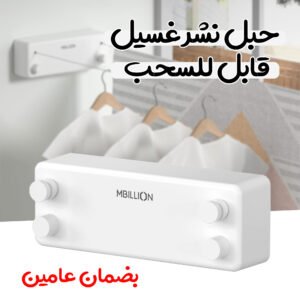 Retractable clothesline with two-year warranty