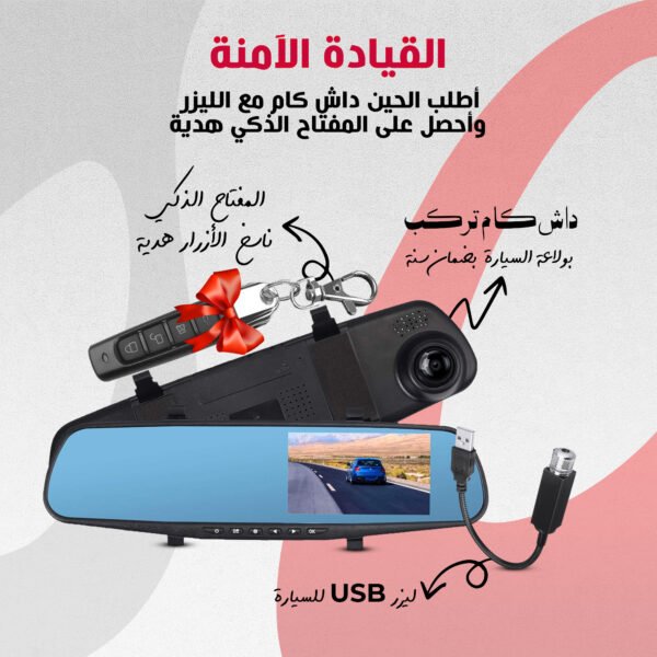 Safe Driving Band (Dash Cam Mounted on Car Ignition with 1-Year Warranty + USB Laser for Car + Smart Key Button Duplicator Gift)