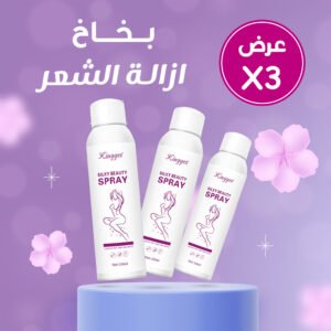 عرض 3 سبراي ازالة الشعر