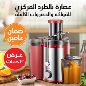 عرض ثلاث حبات عصارة بالطرد المركزي للفواكه والخضروات الكاملة بضمان عامين