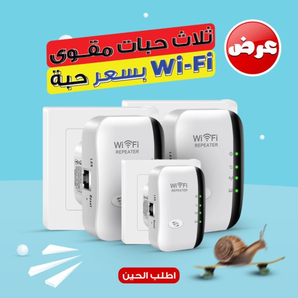 ⁦عرض ثلاث حبات مقوى WI-FI بسعر حبة⁩ - الصورة ⁦7⁩