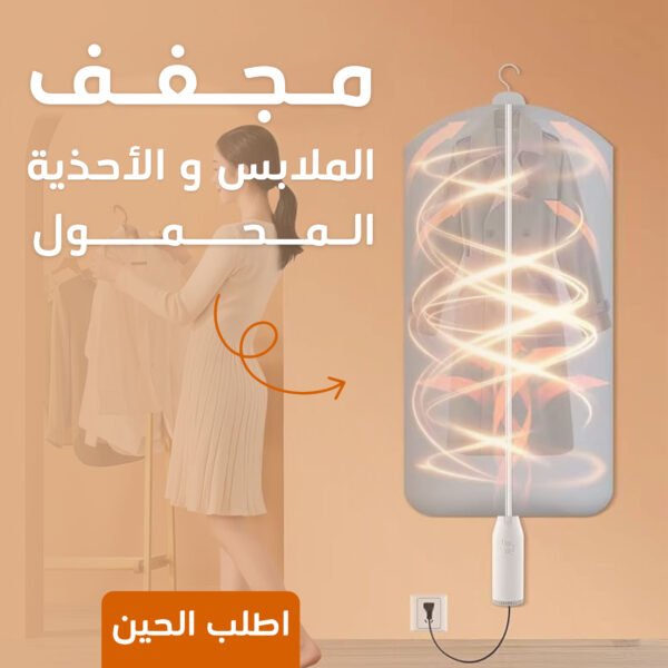 ⁦• مجفف الملابس و الاحذية المحمول⁩ - الصورة ⁦4⁩