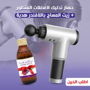 Advanced Muscle Massager + Lavender Massage Oil Gift