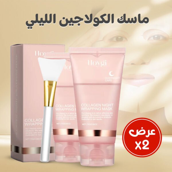 ⁦عرض 2 ماسك Night Wrapping بالكولاجين⁩ - الصورة ⁦7⁩