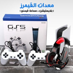 معدات القيمرز ( بلايستيشن + سماعة قيمنج )