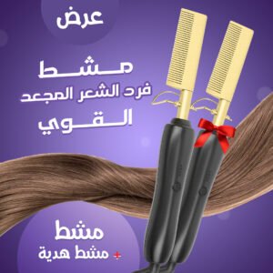 Hair Straightener Strong Curly + Free Comb