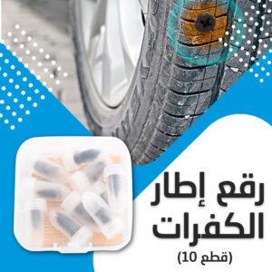 Tire Repair Plugs – 10 Pieces