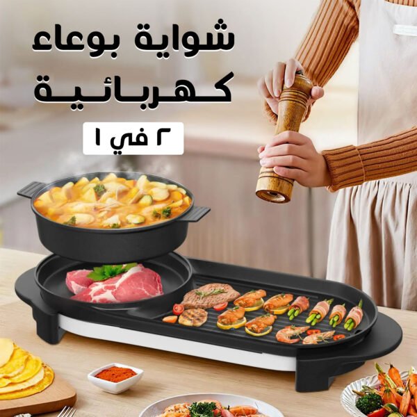 ⁦• شواية بوعاء كهربائية 2 في 1⁩ - الصورة ⁦5⁩