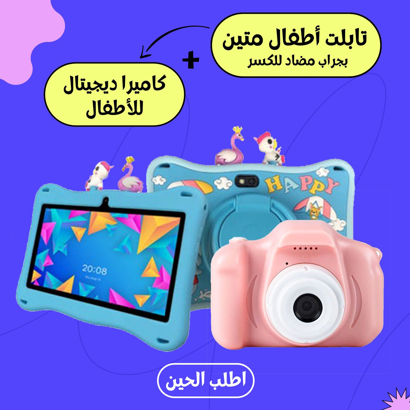 كاميرة اطفال + تابلت اطفال متين بجراب مضاد للكسر - الصورة 5