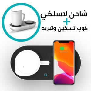 •  كوب الفطور تسخين وتبريد + شاحن لاسلكى