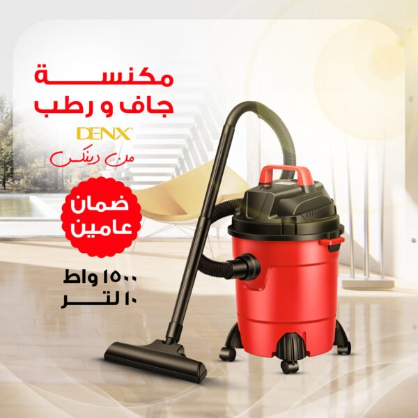 ⁦مكنسة جاف و رطب 10 لتر 1500 واط  من دينكس بضمان عامين⁩ - الصورة ⁦2⁩